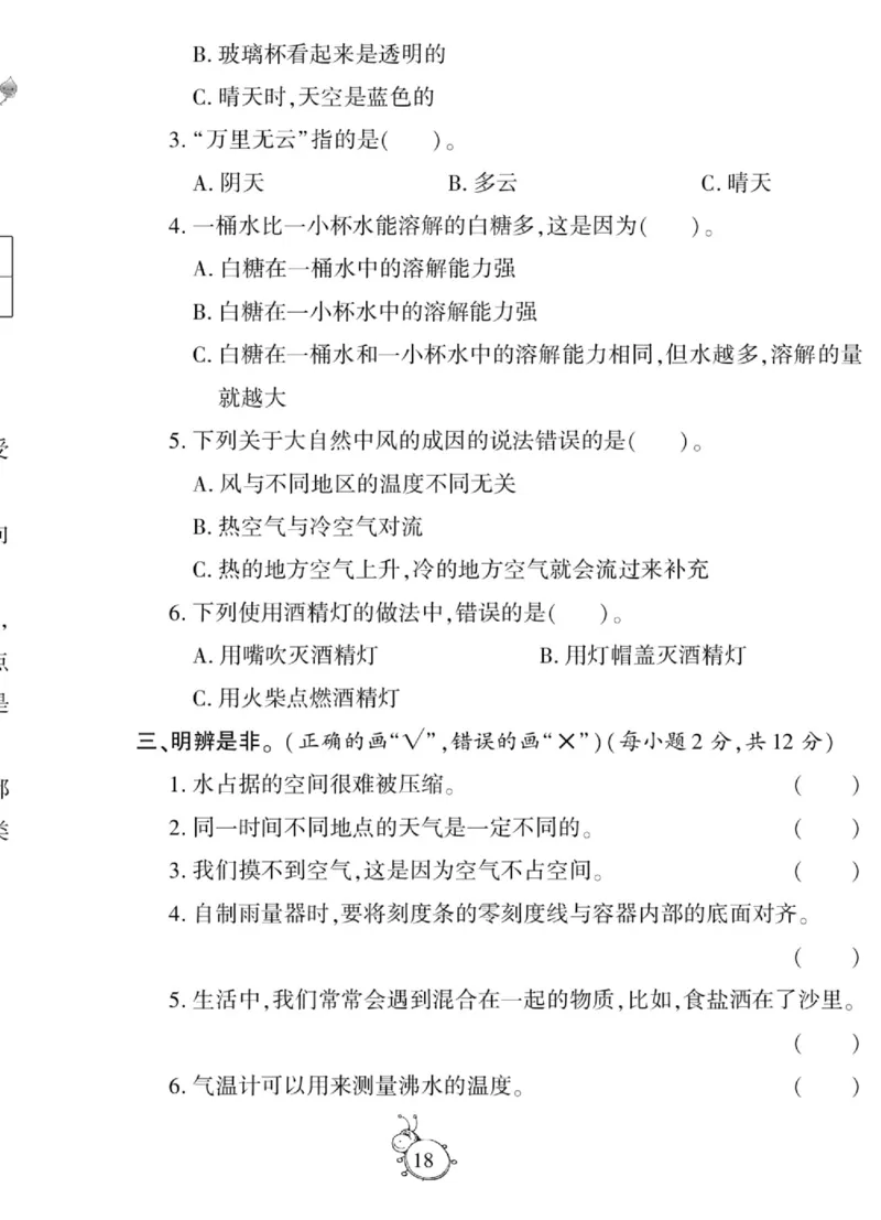科学与生活三年级上册教科版_2024年人教版小学数学一二三四五六年级上册下册期中期末试a0747_小学全科《同步练习+精品试卷》打包下载（1-6年级单元月考期中期末试卷）_小学科学