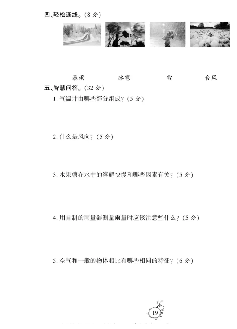 科学与生活三年级上册教科版_2024年人教版小学数学一二三四五六年级上册下册期中期末试a0747_小学全科《同步练习+精品试卷》打包下载（1-6年级单元月考期中期末试卷）_小学科学