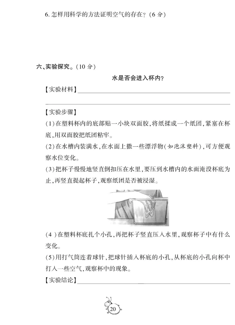 科学与生活三年级上册教科版_2024年人教版小学数学一二三四五六年级上册下册期中期末试a0747_小学全科《同步练习+精品试卷》打包下载（1-6年级单元月考期中期末试卷）_小学科学