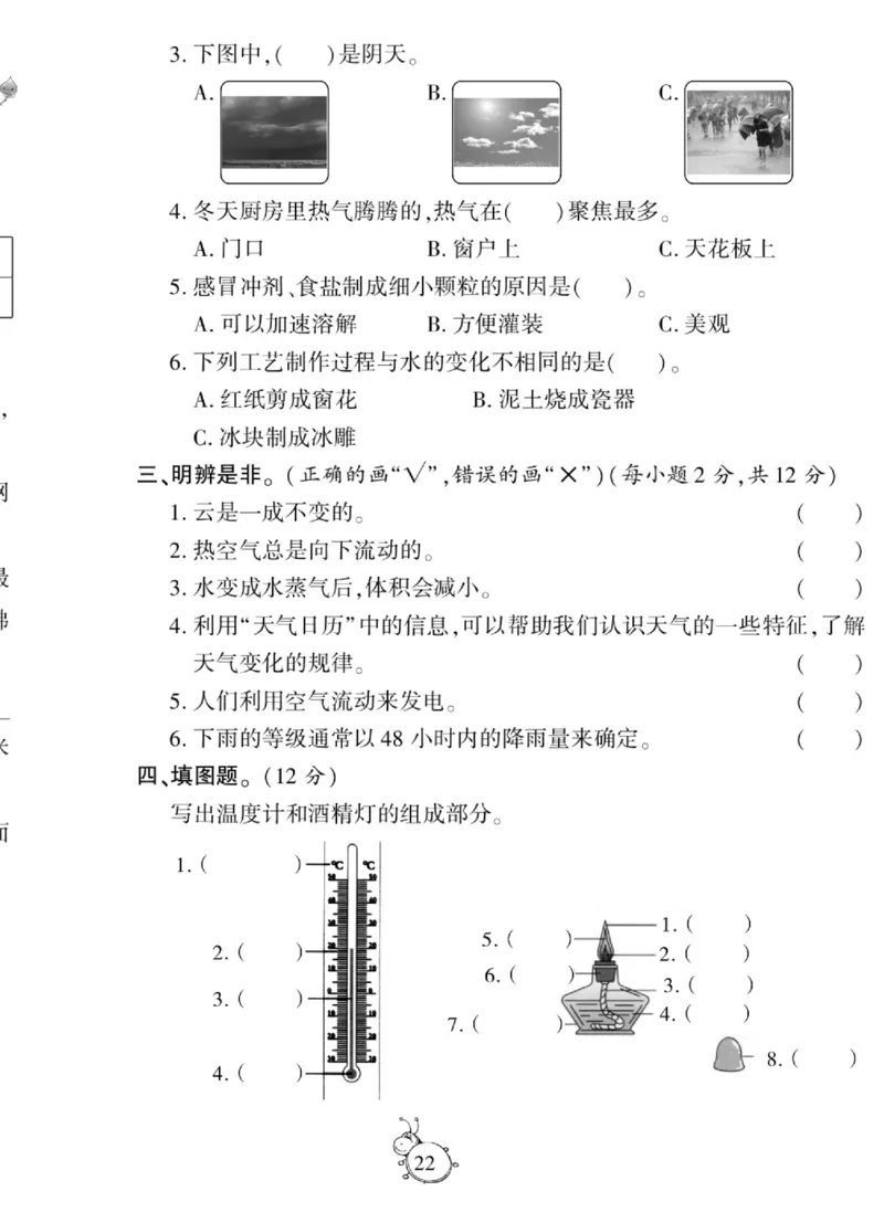 科学与生活三年级上册教科版_2024年人教版小学数学一二三四五六年级上册下册期中期末试a0747_小学全科《同步练习+精品试卷》打包下载（1-6年级单元月考期中期末试卷）_小学科学