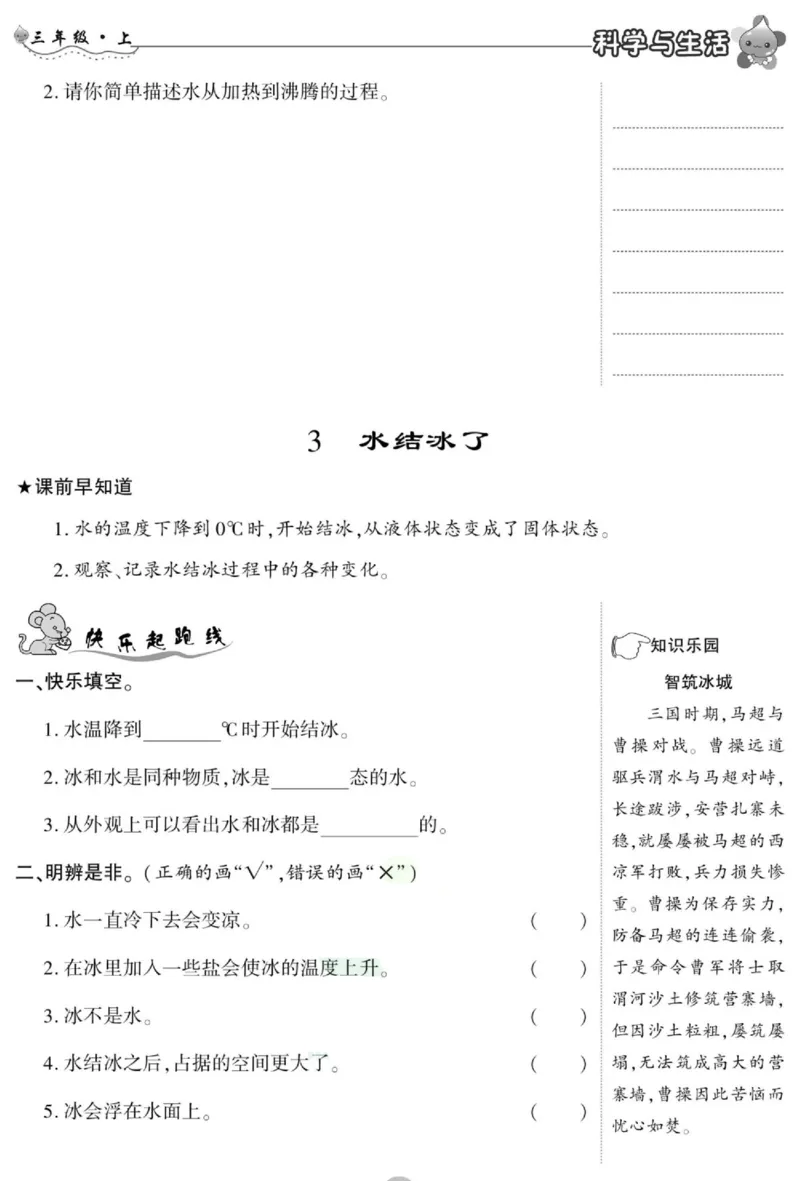 科学与生活三年级上册教科版_2024年人教版小学数学一二三四五六年级上册下册期中期末试a0747_小学全科《同步练习+精品试卷》打包下载（1-6年级单元月考期中期末试卷）_小学科学