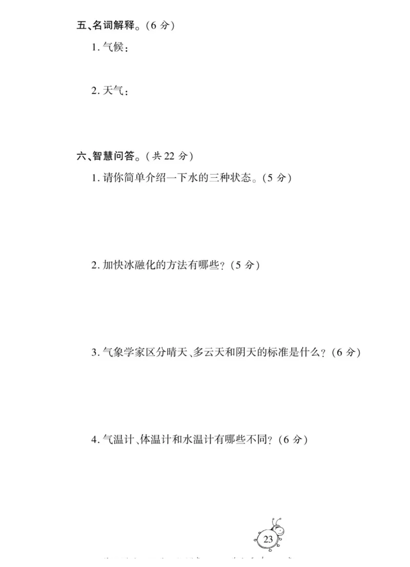 科学与生活三年级上册教科版_2024年人教版小学数学一二三四五六年级上册下册期中期末试a0747_小学全科《同步练习+精品试卷》打包下载（1-6年级单元月考期中期末试卷）_小学科学