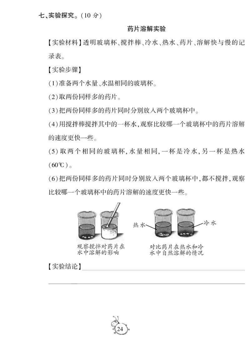 科学与生活三年级上册教科版_2024年人教版小学数学一二三四五六年级上册下册期中期末试a0747_小学全科《同步练习+精品试卷》打包下载（1-6年级单元月考期中期末试卷）_小学科学