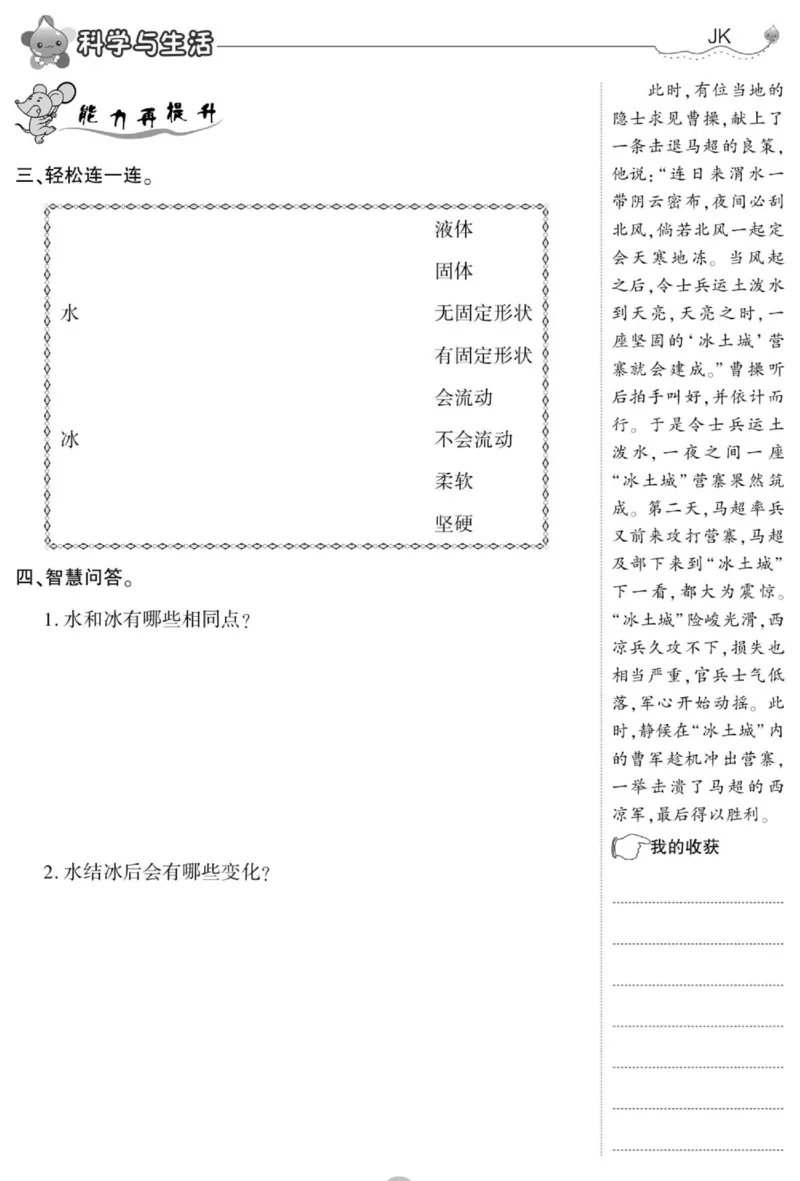科学与生活三年级上册教科版_2024年人教版小学数学一二三四五六年级上册下册期中期末试a0747_小学全科《同步练习+精品试卷》打包下载（1-6年级单元月考期中期末试卷）_小学科学