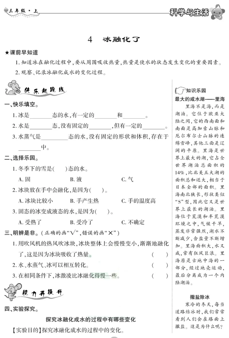 科学与生活三年级上册教科版_2024年人教版小学数学一二三四五六年级上册下册期中期末试a0747_小学全科《同步练习+精品试卷》打包下载（1-6年级单元月考期中期末试卷）_小学科学