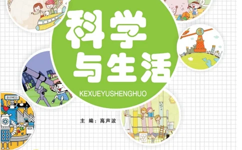 科学与生活三年级上册教科版_2024年人教版小学数学一二三四五六年级上册下册期中期末试a0747_小学全科《同步练习+精品试卷》打包下载（1-6年级单元月考期中期末试卷）_小学科学