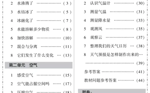 科学与生活三年级上册教科版_2024年人教版小学数学一二三四五六年级上册下册期中期末试a0747_小学全科《同步练习+精品试卷》打包下载（1-6年级单元月考期中期末试卷）_小学科学