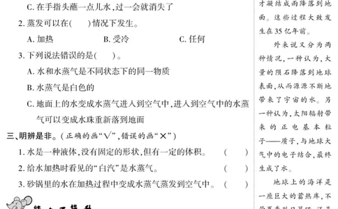 科学与生活三年级上册教科版_2024年人教版小学数学一二三四五六年级上册下册期中期末试a0747_小学全科《同步练习+精品试卷》打包下载（1-6年级单元月考期中期末试卷）_小学科学
