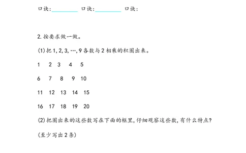 2.2.12的乘法口诀_二年级上下册资料_小学二年级学习资料-25年更新版_2-03、小学二年级数学上册_2-3-2、练习题、作业、试题、试卷_北京课改版_一课一练