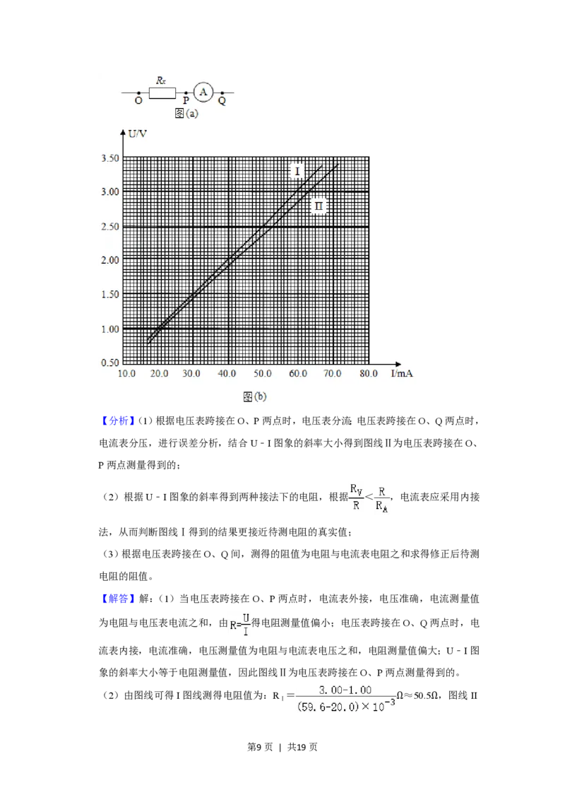 2020年高考物理试卷（新课标Ⅰ）（解析卷）_物理历年高考真题_新&middot;PDF版2008-2025&middot;高考物理真题_物理（按省份分类）2008-2025_2012-2025&middot;（安徽）物理高考真题