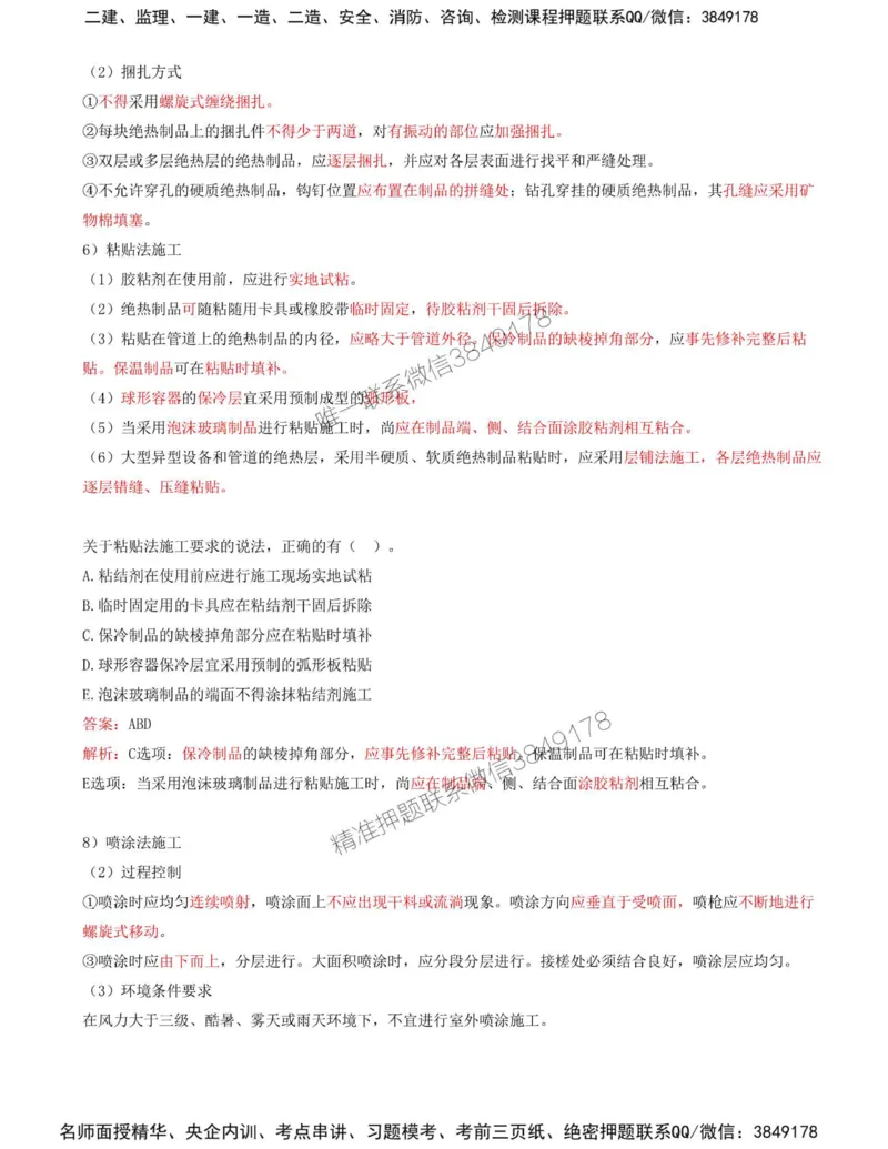 41-第4章-4.6-绝热工程施工技术_2026年一级建造师_2026年一建机电_2025年一建机电SVIP_02-基础精讲✿高端面授✿深度强化_36-机电《教材精讲班》王建波SMR