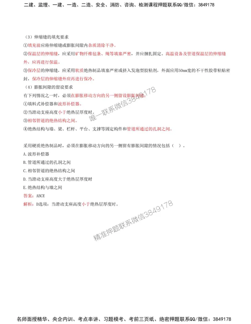 41-第4章-4.6-绝热工程施工技术_2026年一级建造师_2026年一建机电_2025年一建机电SVIP_02-基础精讲✿高端面授✿深度强化_36-机电《教材精讲班》王建波SMR