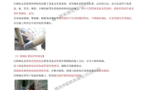 41-第4章-4.6-绝热工程施工技术_2026年一级建造师_2026年一建机电_2025年一建机电SVIP_02-基础精讲✿高端面授✿深度强化_36-机电《教材精讲班》王建波SMR