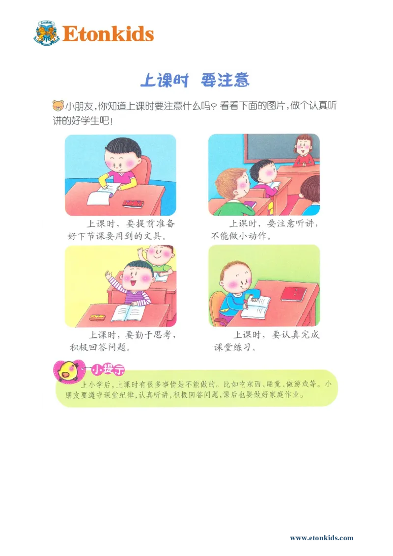 p118-适应力：学校注意事项1_幼小衔接全套_7.幼小衔接全套_22、幼小衔接教材_语文幼小衔接教师参考用书word（语文）