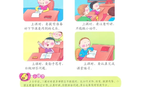 p118-适应力：学校注意事项1_幼小衔接全套_7.幼小衔接全套_22、幼小衔接教材_语文幼小衔接教师参考用书word（语文）