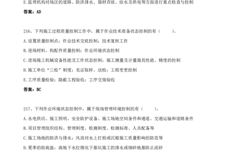 49.49-第5章-5.3-施工质量控制_2026年一级建造师_2026年一建管理_2025年一建管理SVIP_03-习题精析✿实战特训✿模考通关_38-管理《高频考题400题》关宇SMR