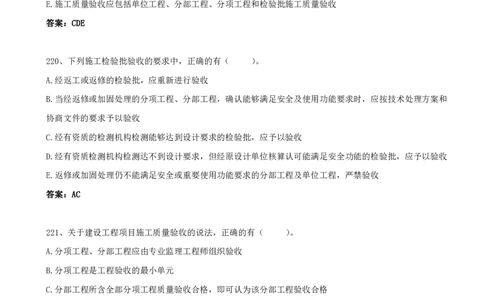 49.49-第5章-5.3-施工质量控制_2026年一级建造师_2026年一建管理_2025年一建管理SVIP_03-习题精析✿实战特训✿模考通关_38-管理《高频考题400题》关宇SMR