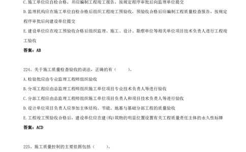 49.49-第5章-5.3-施工质量控制_2026年一级建造师_2026年一建管理_2025年一建管理SVIP_03-习题精析✿实战特训✿模考通关_38-管理《高频考题400题》关宇SMR
