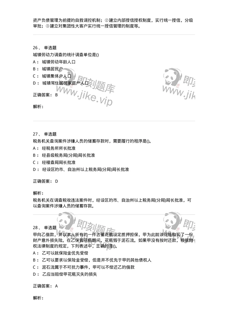 0-军队文职人员招聘考试《经济学》预测试题六-325728_军队文职(1)_01.军队文职真题-专业课_（全）版本一（历年真题+章节练习+模拟题）_经济学(军队文职)_预测模拟_题目+解析