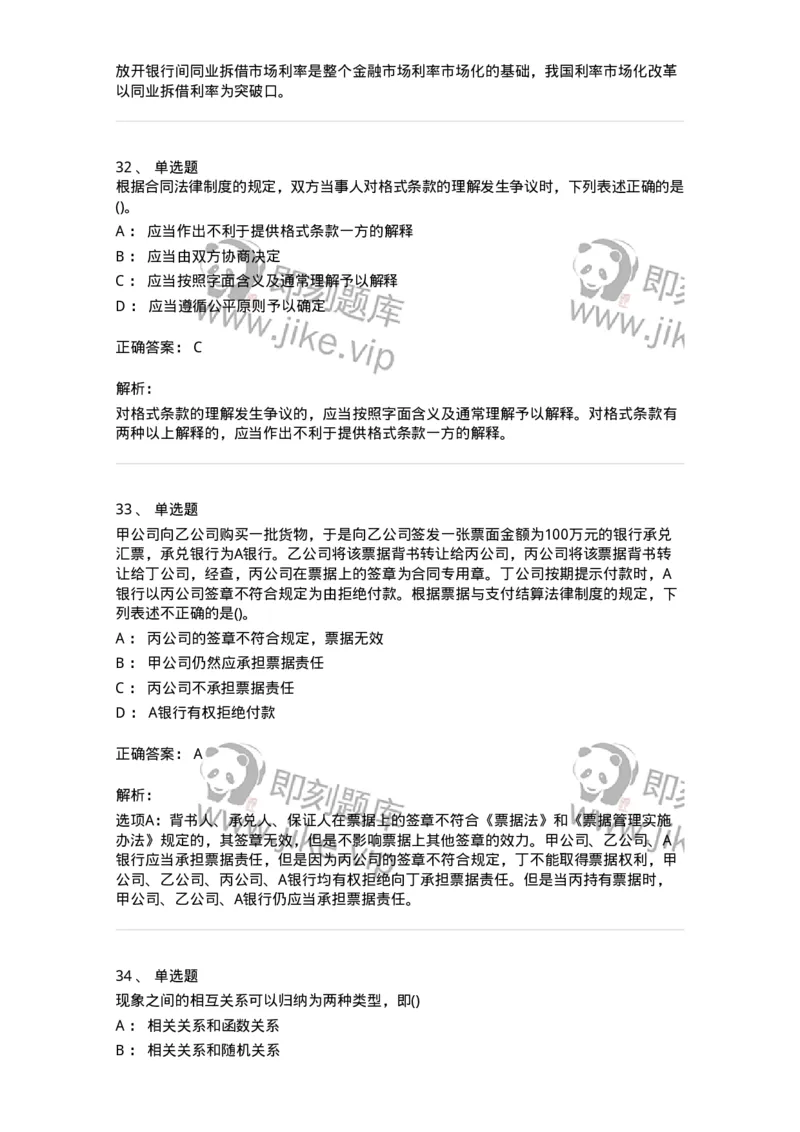 0-军队文职人员招聘考试《经济学》预测试题六-325728_军队文职(1)_01.军队文职真题-专业课_（全）版本一（历年真题+章节练习+模拟题）_经济学(军队文职)_预测模拟_题目+解析