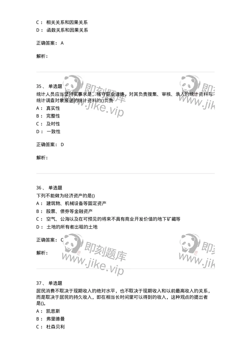 0-军队文职人员招聘考试《经济学》预测试题六-325728_军队文职(1)_01.军队文职真题-专业课_（全）版本一（历年真题+章节练习+模拟题）_经济学(军队文职)_预测模拟_题目+解析