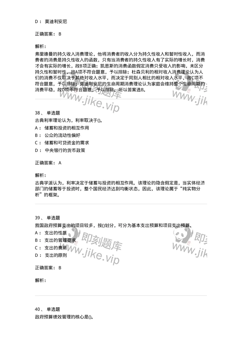 0-军队文职人员招聘考试《经济学》预测试题六-325728_军队文职(1)_01.军队文职真题-专业课_（全）版本一（历年真题+章节练习+模拟题）_经济学(军队文职)_预测模拟_题目+解析