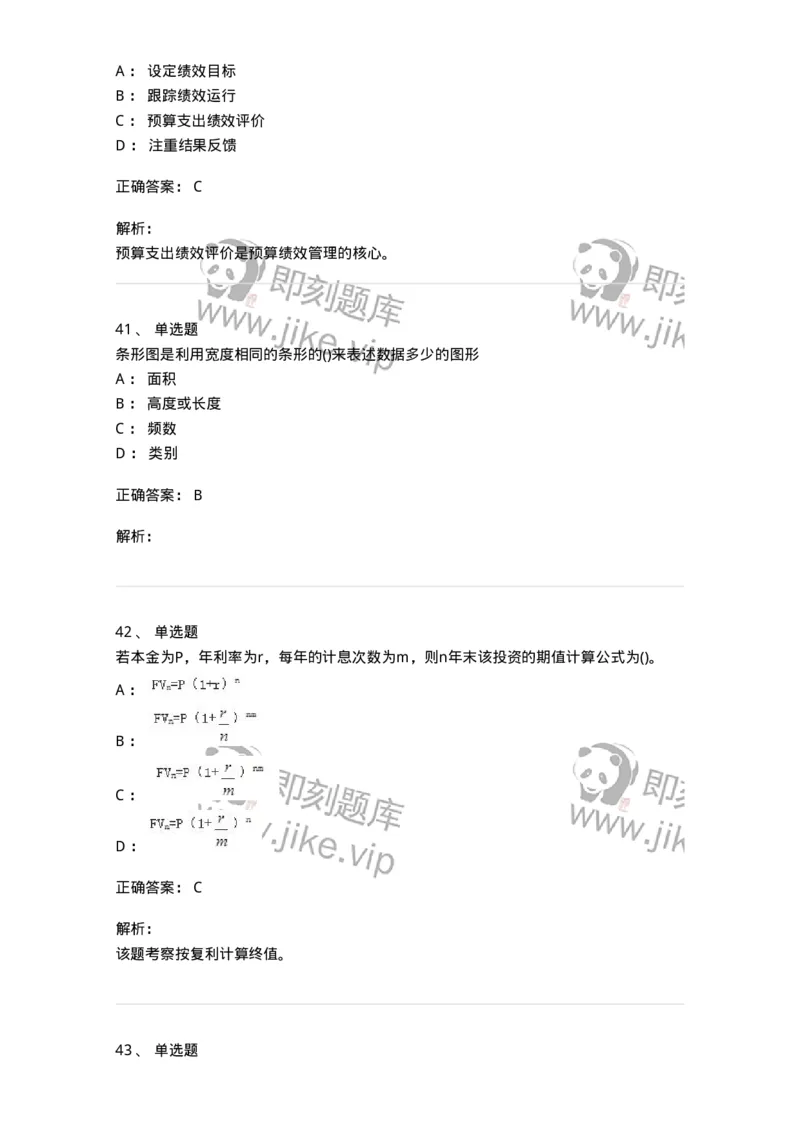 0-军队文职人员招聘考试《经济学》预测试题六-325728_军队文职(1)_01.军队文职真题-专业课_（全）版本一（历年真题+章节练习+模拟题）_经济学(军队文职)_预测模拟_题目+解析