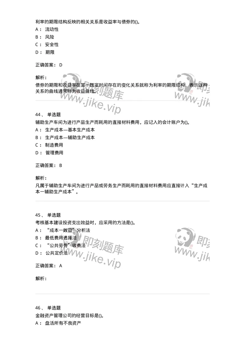 0-军队文职人员招聘考试《经济学》预测试题六-325728_军队文职(1)_01.军队文职真题-专业课_（全）版本一（历年真题+章节练习+模拟题）_经济学(军队文职)_预测模拟_题目+解析