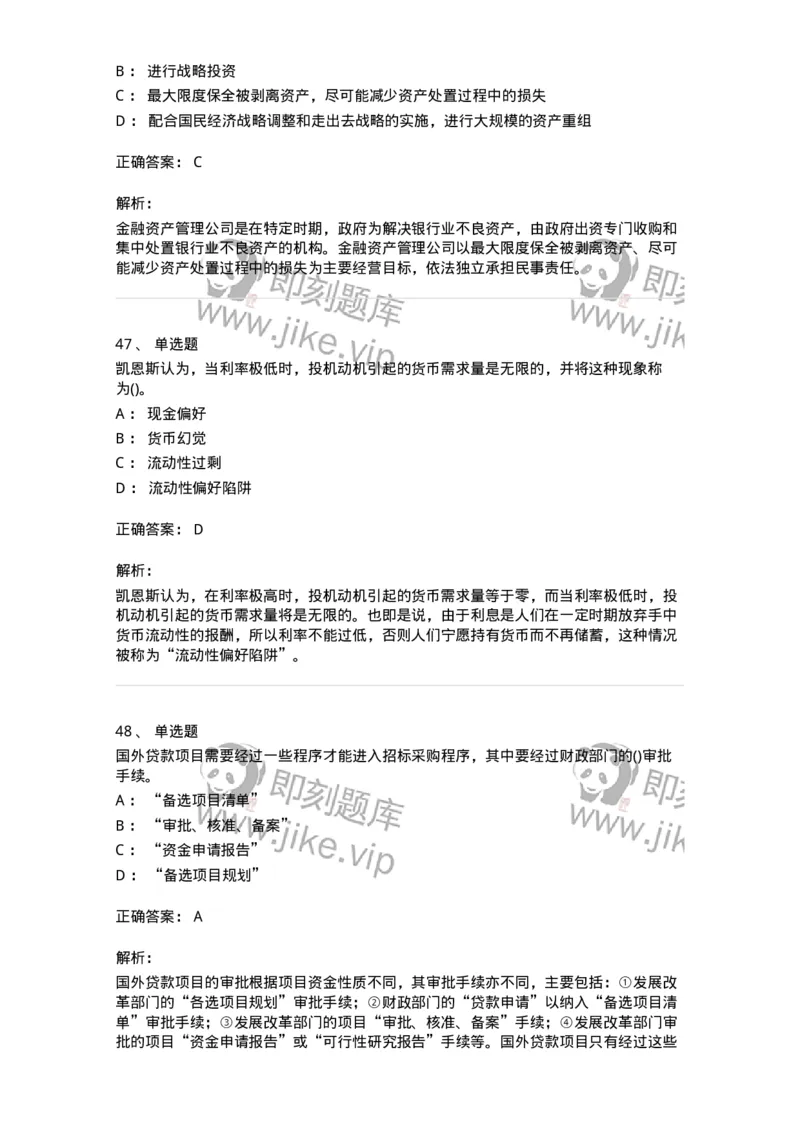 0-军队文职人员招聘考试《经济学》预测试题六-325728_军队文职(1)_01.军队文职真题-专业课_（全）版本一（历年真题+章节练习+模拟题）_经济学(军队文职)_预测模拟_题目+解析