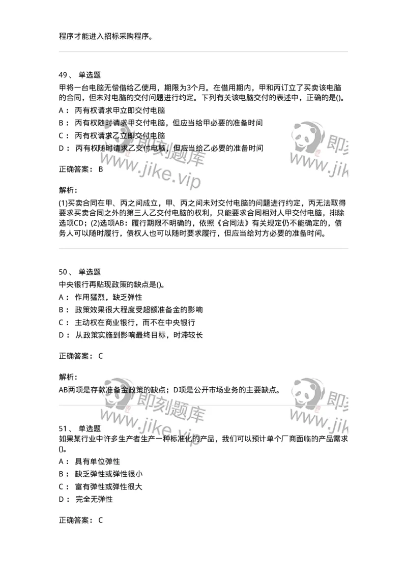 0-军队文职人员招聘考试《经济学》预测试题六-325728_军队文职(1)_01.军队文职真题-专业课_（全）版本一（历年真题+章节练习+模拟题）_经济学(军队文职)_预测模拟_题目+解析