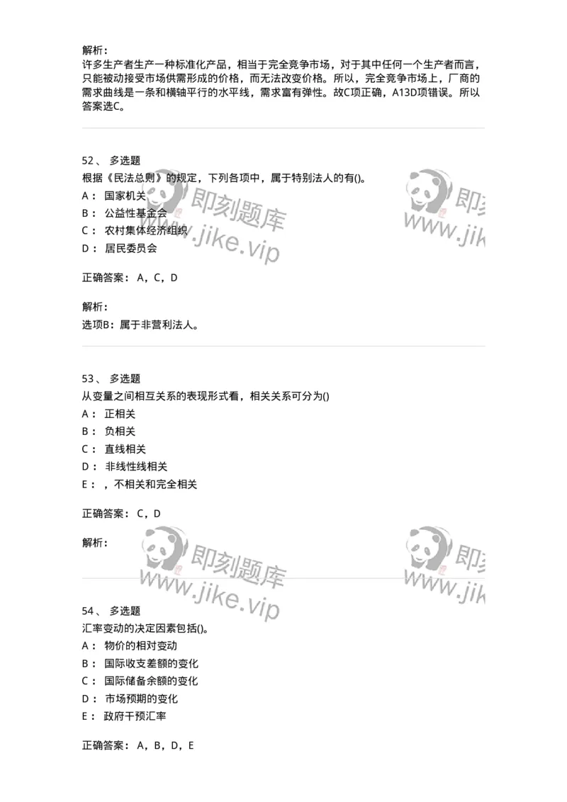 0-军队文职人员招聘考试《经济学》预测试题六-325728_军队文职(1)_01.军队文职真题-专业课_（全）版本一（历年真题+章节练习+模拟题）_经济学(军队文职)_预测模拟_题目+解析