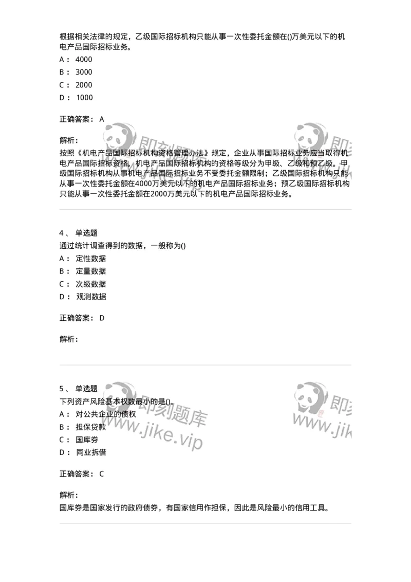 0-军队文职人员招聘考试《经济学》预测试题六-325728_军队文职(1)_01.军队文职真题-专业课_（全）版本一（历年真题+章节练习+模拟题）_经济学(军队文职)_预测模拟_题目+解析