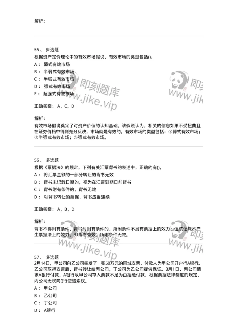 0-军队文职人员招聘考试《经济学》预测试题六-325728_军队文职(1)_01.军队文职真题-专业课_（全）版本一（历年真题+章节练习+模拟题）_经济学(军队文职)_预测模拟_题目+解析