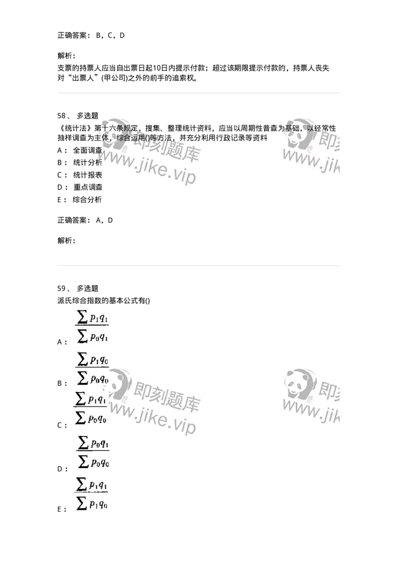 0-军队文职人员招聘考试《经济学》预测试题六-325728_军队文职(1)_01.军队文职真题-专业课_（全）版本一（历年真题+章节练习+模拟题）_经济学(军队文职)_预测模拟_题目+解析
