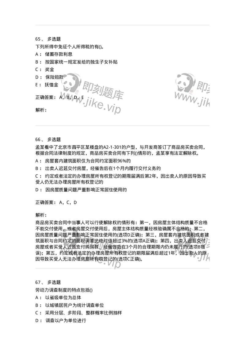 0-军队文职人员招聘考试《经济学》预测试题六-325728_军队文职(1)_01.军队文职真题-专业课_（全）版本一（历年真题+章节练习+模拟题）_经济学(军队文职)_预测模拟_题目+解析