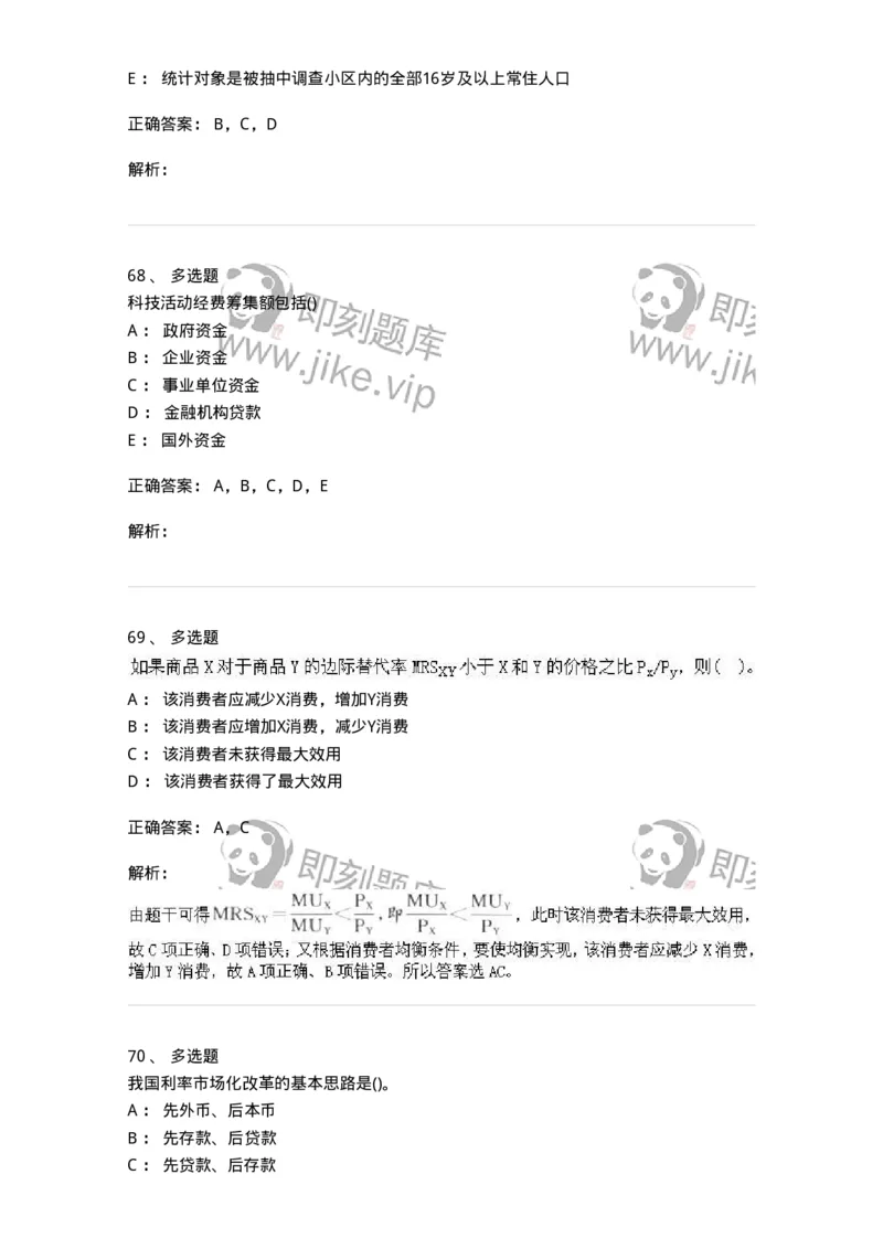 0-军队文职人员招聘考试《经济学》预测试题六-325728_军队文职(1)_01.军队文职真题-专业课_（全）版本一（历年真题+章节练习+模拟题）_经济学(军队文职)_预测模拟_题目+解析