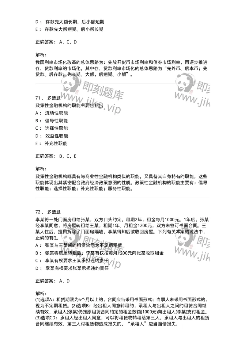 0-军队文职人员招聘考试《经济学》预测试题六-325728_军队文职(1)_01.军队文职真题-专业课_（全）版本一（历年真题+章节练习+模拟题）_经济学(军队文职)_预测模拟_题目+解析