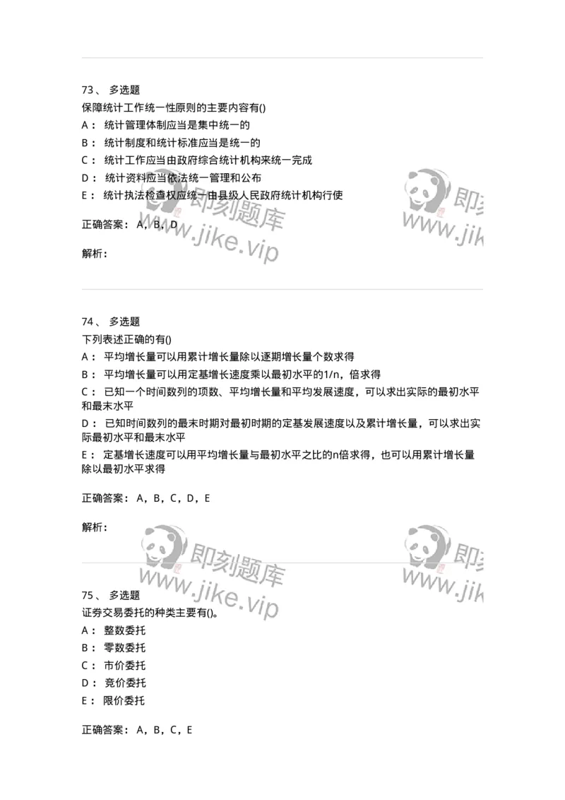 0-军队文职人员招聘考试《经济学》预测试题六-325728_军队文职(1)_01.军队文职真题-专业课_（全）版本一（历年真题+章节练习+模拟题）_经济学(军队文职)_预测模拟_题目+解析