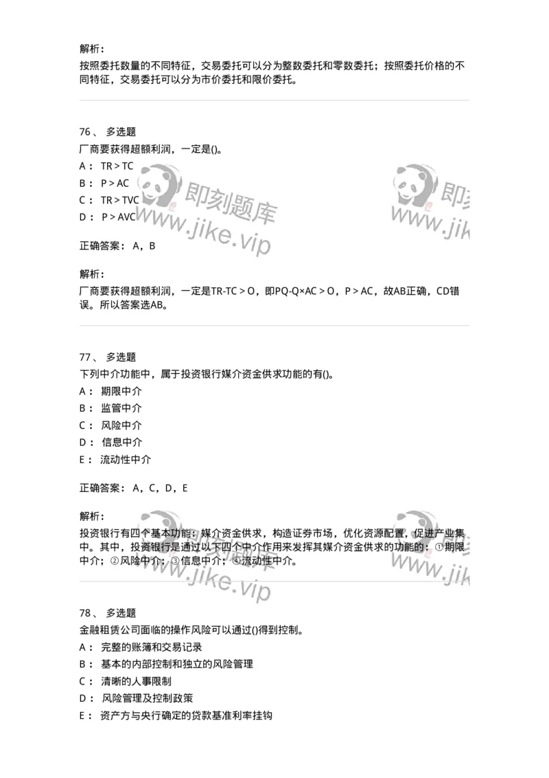 0-军队文职人员招聘考试《经济学》预测试题六-325728_军队文职(1)_01.军队文职真题-专业课_（全）版本一（历年真题+章节练习+模拟题）_经济学(军队文职)_预测模拟_题目+解析
