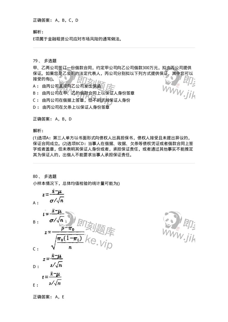 0-军队文职人员招聘考试《经济学》预测试题六-325728_军队文职(1)_01.军队文职真题-专业课_（全）版本一（历年真题+章节练习+模拟题）_经济学(军队文职)_预测模拟_题目+解析