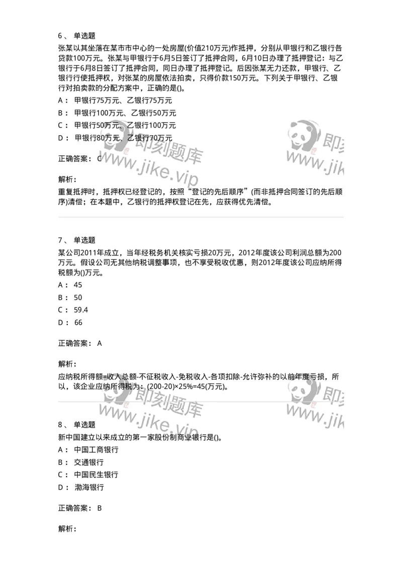 0-军队文职人员招聘考试《经济学》预测试题六-325728_军队文职(1)_01.军队文职真题-专业课_（全）版本一（历年真题+章节练习+模拟题）_经济学(军队文职)_预测模拟_题目+解析