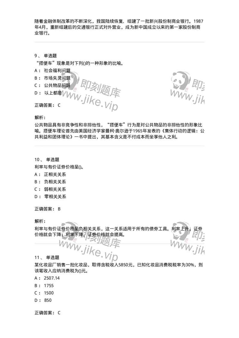 0-军队文职人员招聘考试《经济学》预测试题六-325728_军队文职(1)_01.军队文职真题-专业课_（全）版本一（历年真题+章节练习+模拟题）_经济学(军队文职)_预测模拟_题目+解析