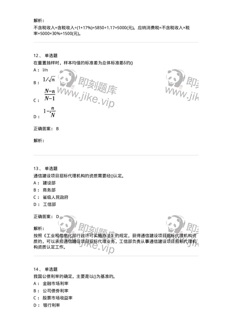 0-军队文职人员招聘考试《经济学》预测试题六-325728_军队文职(1)_01.军队文职真题-专业课_（全）版本一（历年真题+章节练习+模拟题）_经济学(军队文职)_预测模拟_题目+解析