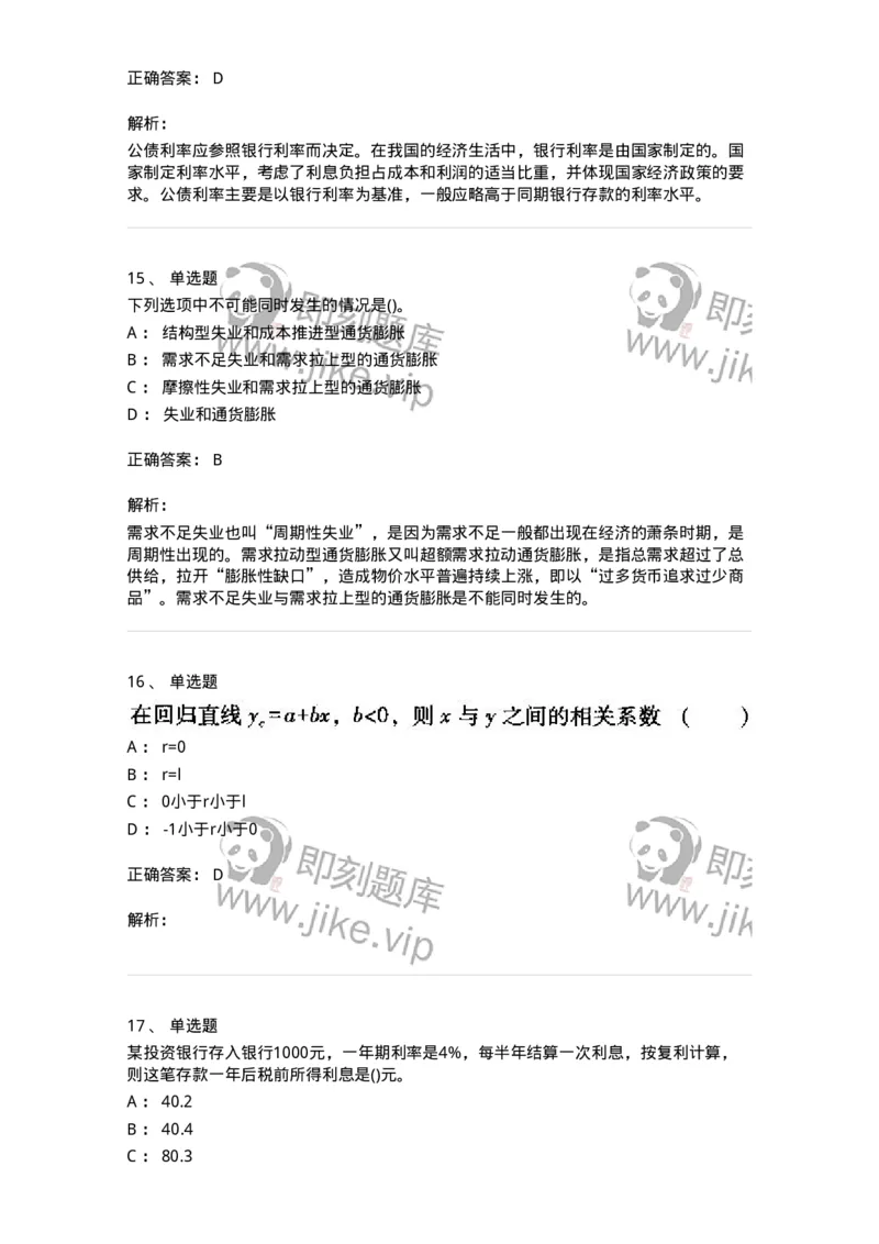 0-军队文职人员招聘考试《经济学》预测试题六-325728_军队文职(1)_01.军队文职真题-专业课_（全）版本一（历年真题+章节练习+模拟题）_经济学(军队文职)_预测模拟_题目+解析