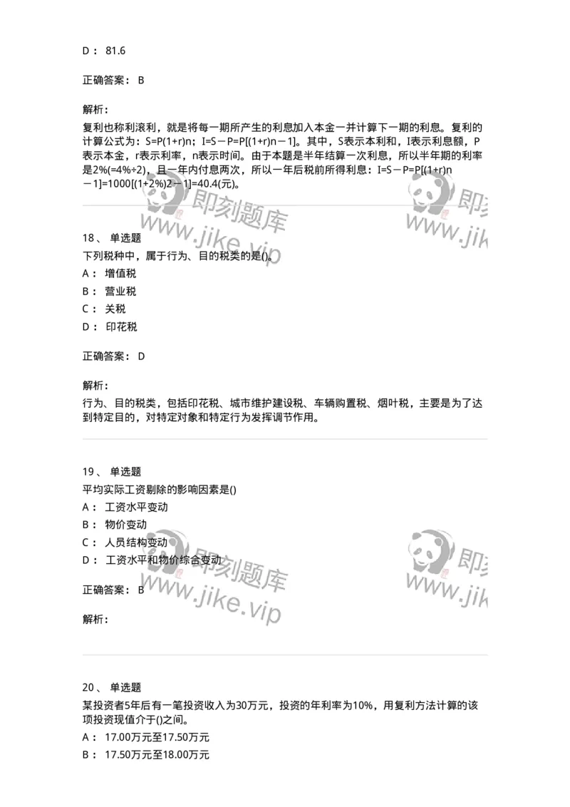 0-军队文职人员招聘考试《经济学》预测试题六-325728_军队文职(1)_01.军队文职真题-专业课_（全）版本一（历年真题+章节练习+模拟题）_经济学(军队文职)_预测模拟_题目+解析