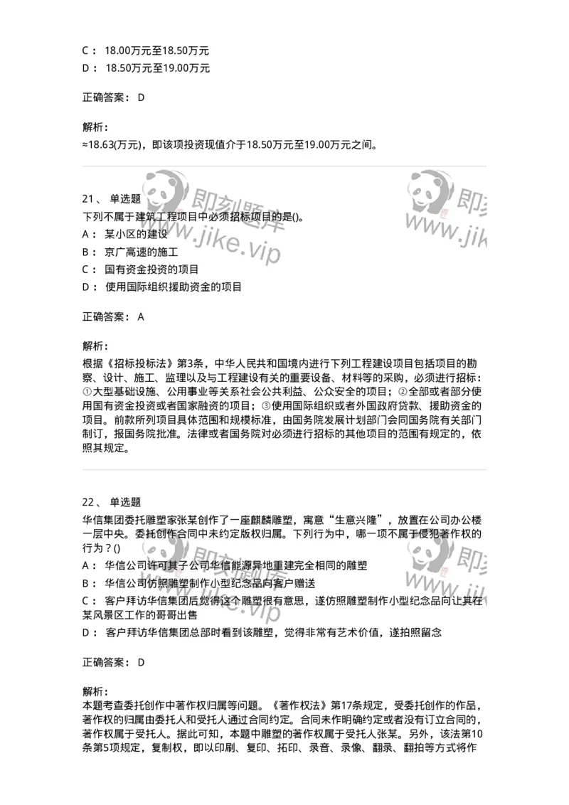 0-军队文职人员招聘考试《经济学》预测试题六-325728_军队文职(1)_01.军队文职真题-专业课_（全）版本一（历年真题+章节练习+模拟题）_经济学(军队文职)_预测模拟_题目+解析