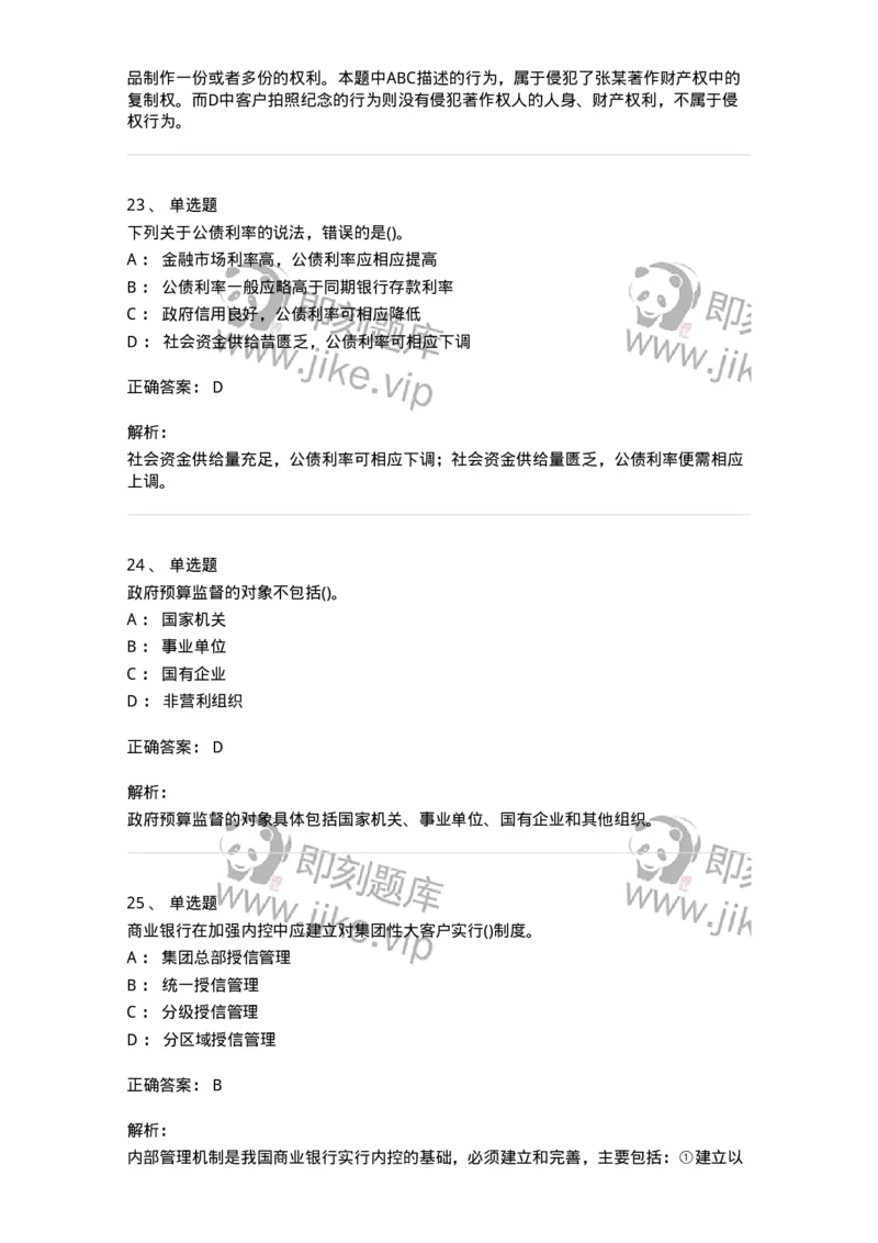 0-军队文职人员招聘考试《经济学》预测试题六-325728_军队文职(1)_01.军队文职真题-专业课_（全）版本一（历年真题+章节练习+模拟题）_经济学(军队文职)_预测模拟_题目+解析