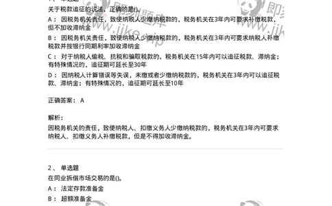 0-军队文职人员招聘考试《经济学》预测试题六-325728_军队文职(1)_01.军队文职真题-专业课_（全）版本一（历年真题+章节练习+模拟题）_经济学(军队文职)_预测模拟_题目+解析