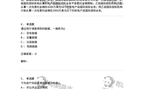 0-军队文职人员招聘考试《经济学》预测试题六-325728_军队文职(1)_01.军队文职真题-专业课_（全）版本一（历年真题+章节练习+模拟题）_经济学(军队文职)_预测模拟_题目+解析