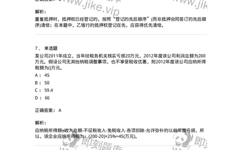 0-军队文职人员招聘考试《经济学》预测试题六-325728_军队文职(1)_01.军队文职真题-专业课_（全）版本一（历年真题+章节练习+模拟题）_经济学(军队文职)_预测模拟_题目+解析